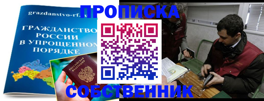 пропишу в квартире в Биробиджане