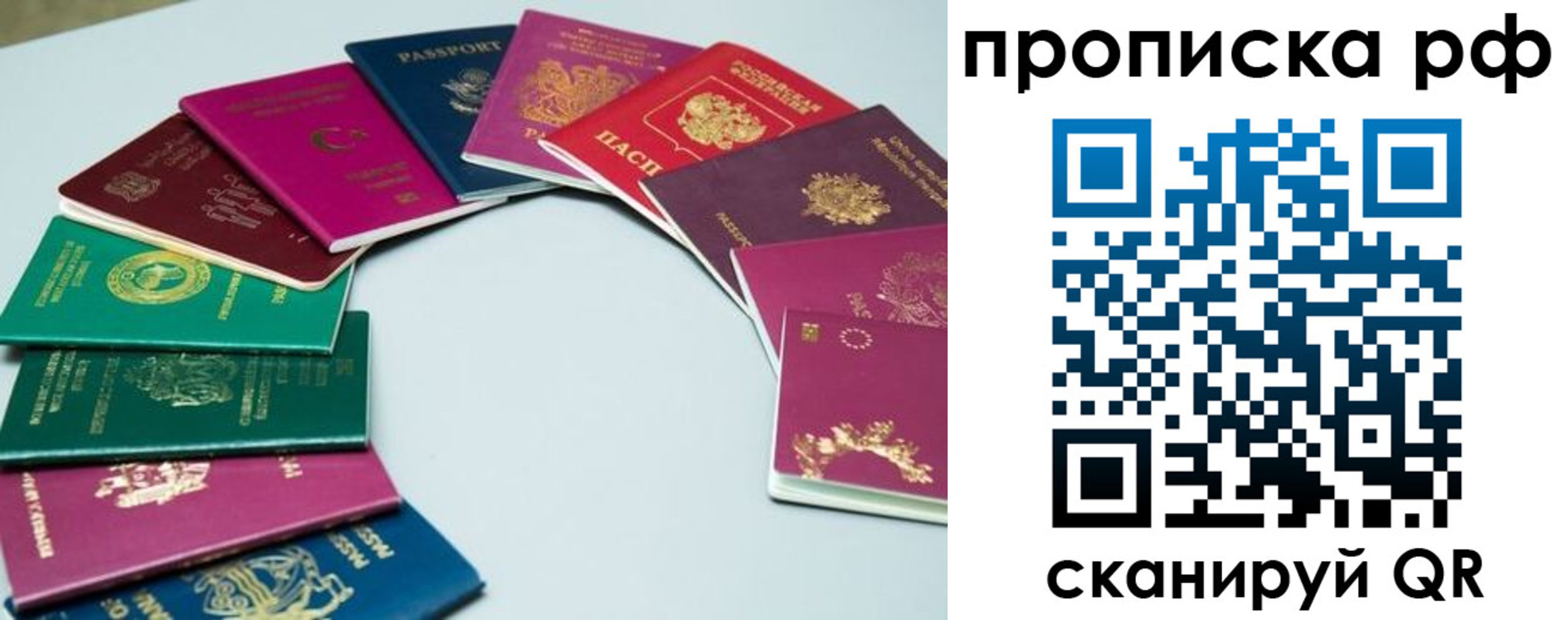 временная регистрация собственник в Биробиджане