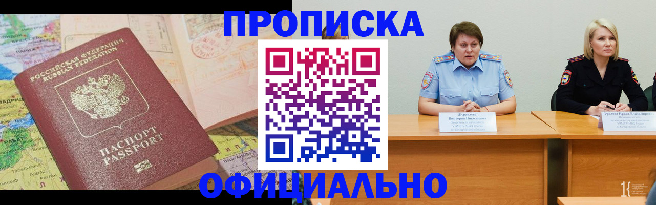 где прописаться в Биробиджане