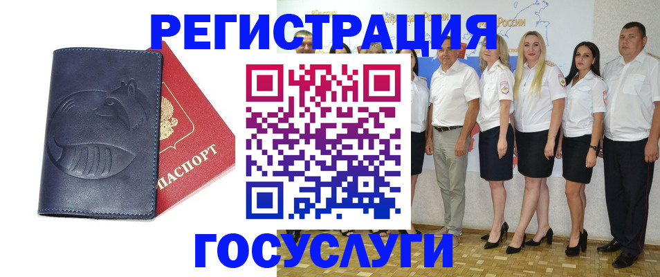 временная регистрация для всех в Биробиджане