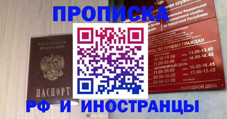 временная регистрация купить в Биробиджане