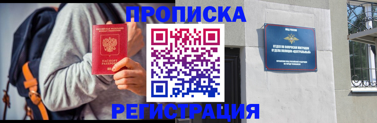 временная регистрация надежно в Биробиджане