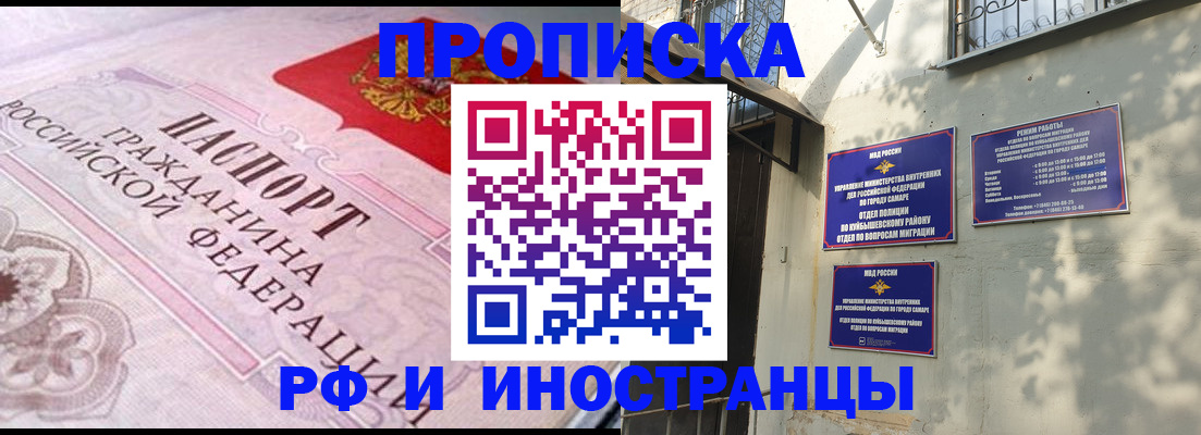 прописка паспорт в Биробиджане