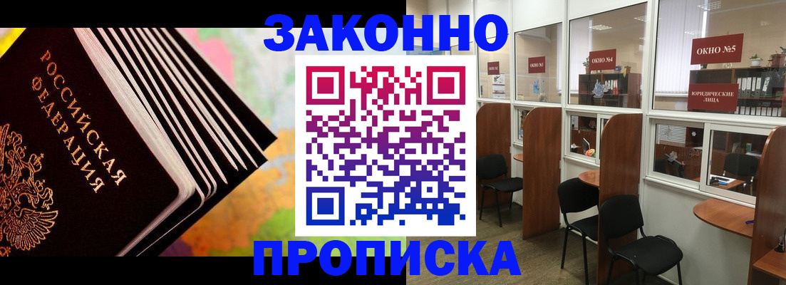 прописка для кредита в Биробиджане